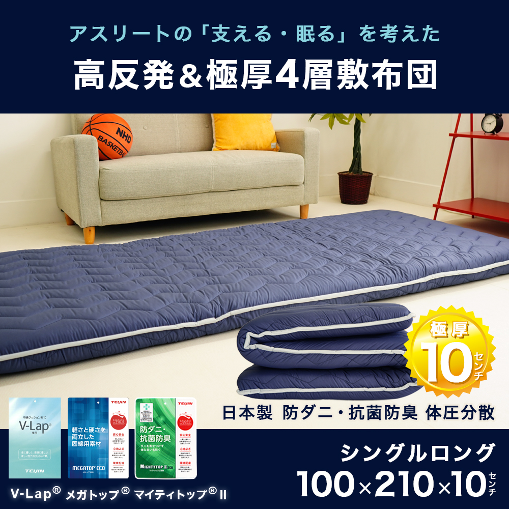 高反発＆極厚4層敷布団