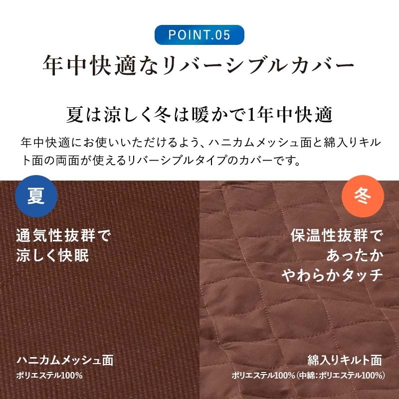 エアーアストリート 年中快適なリバーシブルカバー