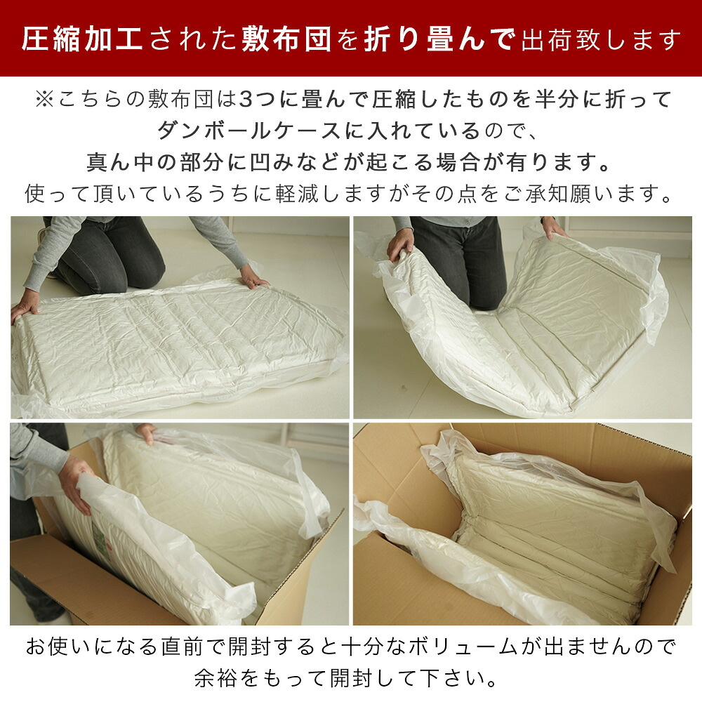 敷布団は圧縮加工でお届け