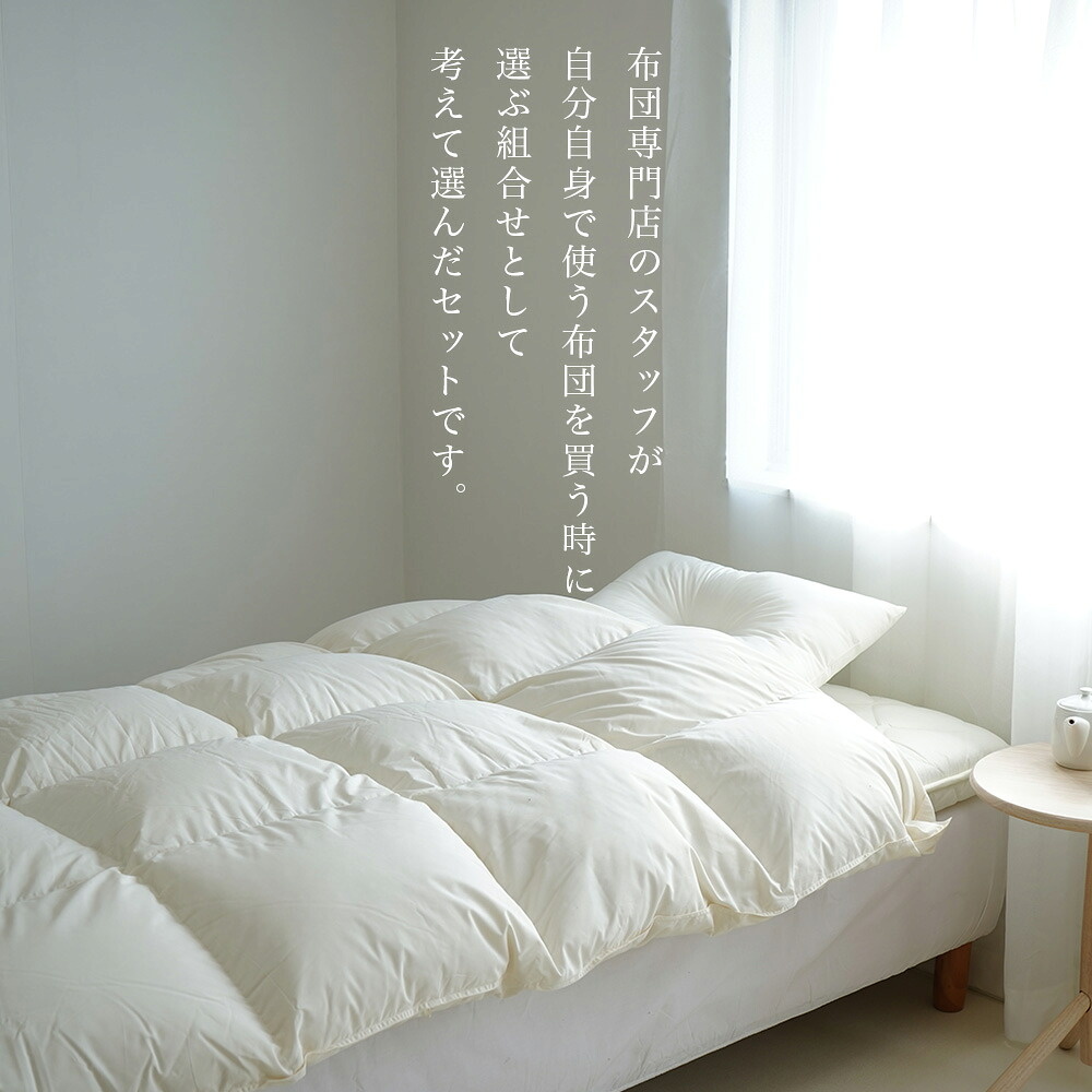 おすすめの羽毛セット