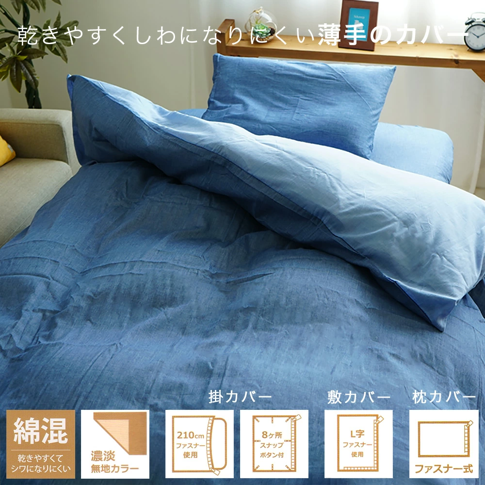 日本製 綿100% カバー