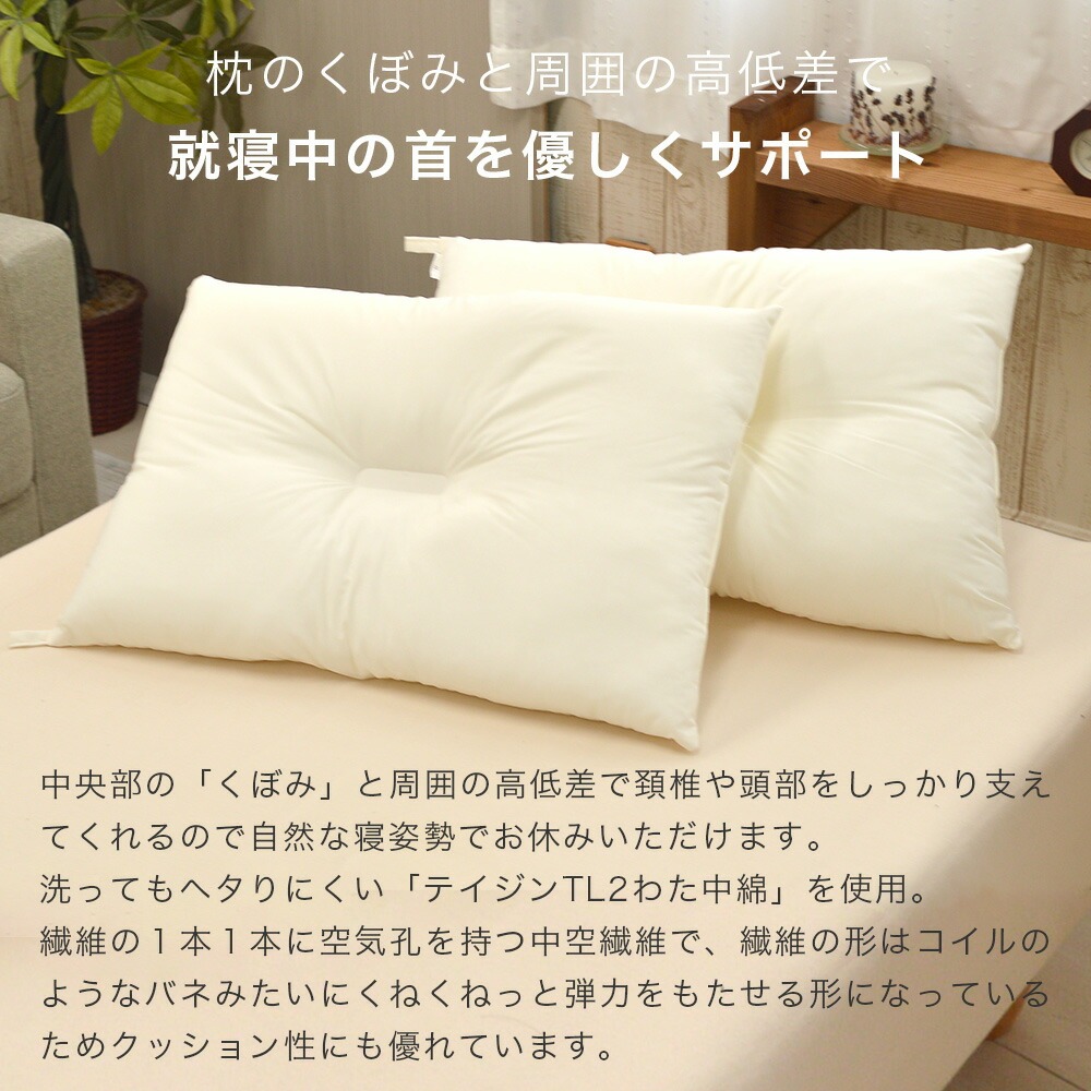 枕のくぼみが頸椎を支えます