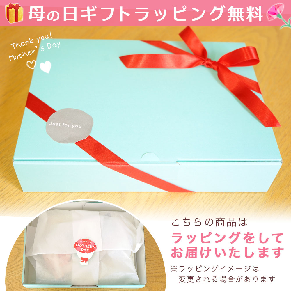 母の日ギフトラッピング無料でお届け