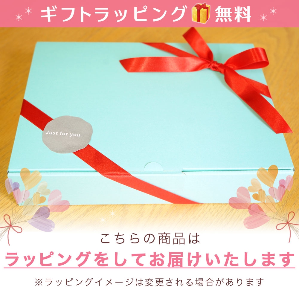 ギフトラッピング無料でお届け