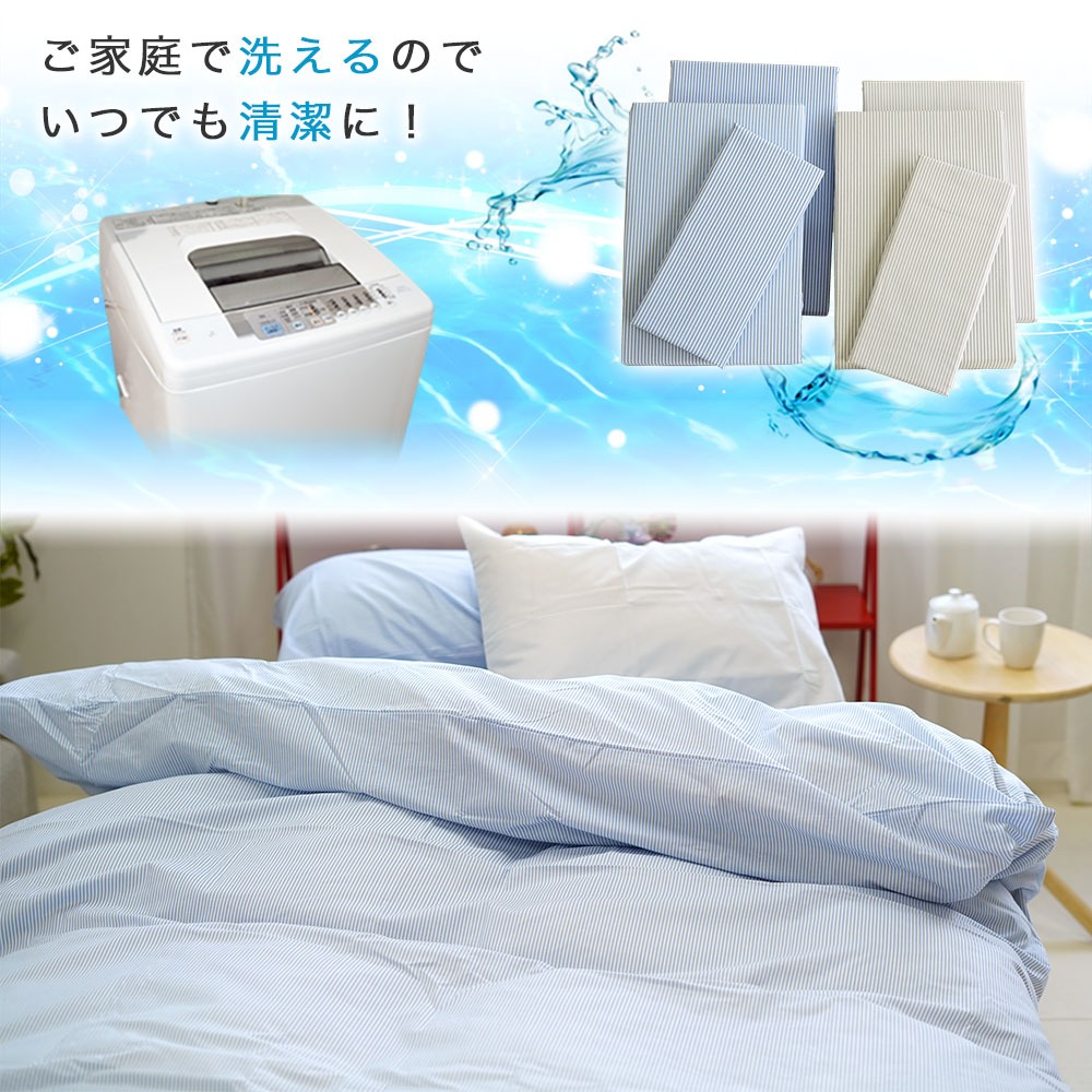 綿100% ストライプ柄 布団カバー お洗濯可能