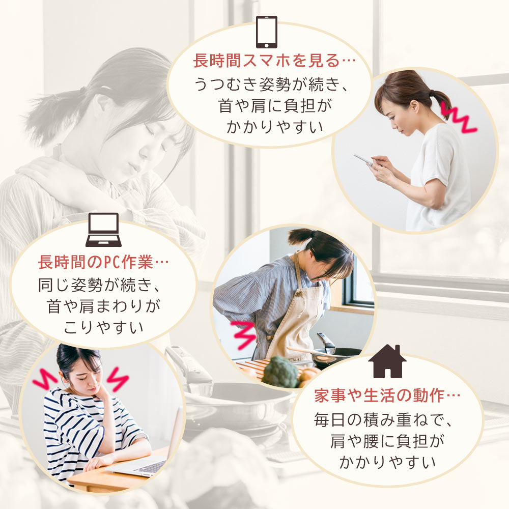 生活習慣がこりの原因に