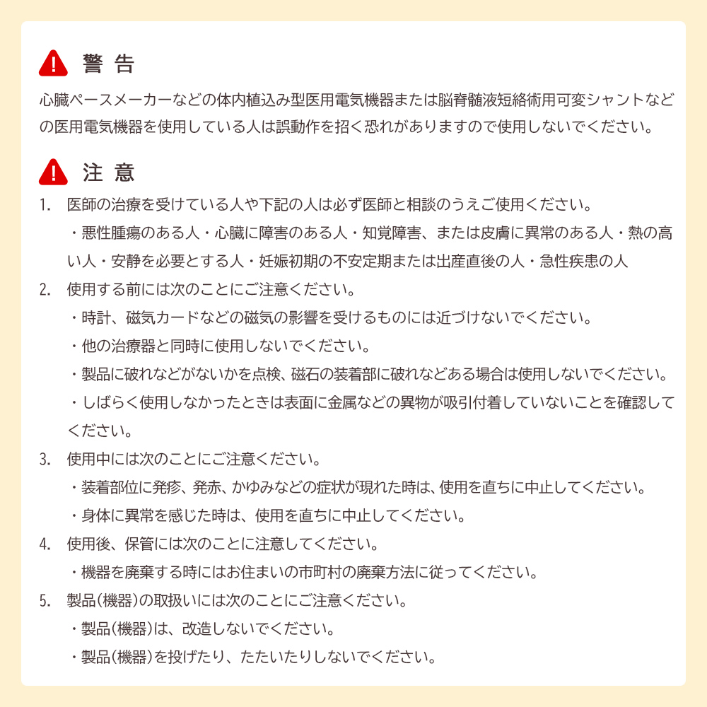 注意事項