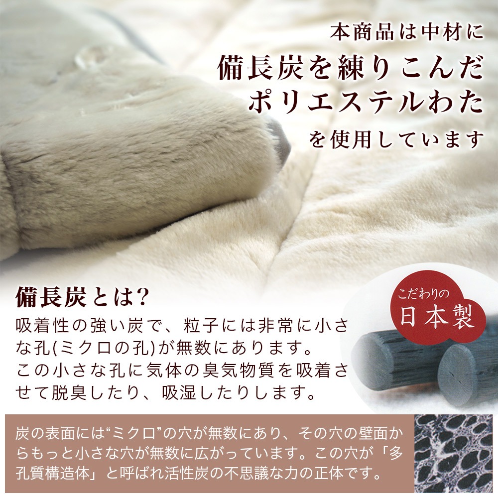 備長炭を練り込んだポリエステルわたを使用した敷パッド