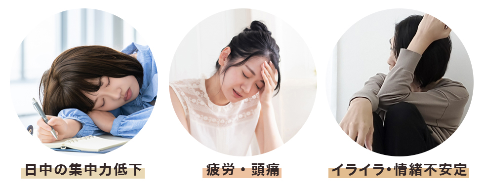 日中のパフォーマンスの低下や体質変化の要因