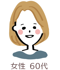60代 女性