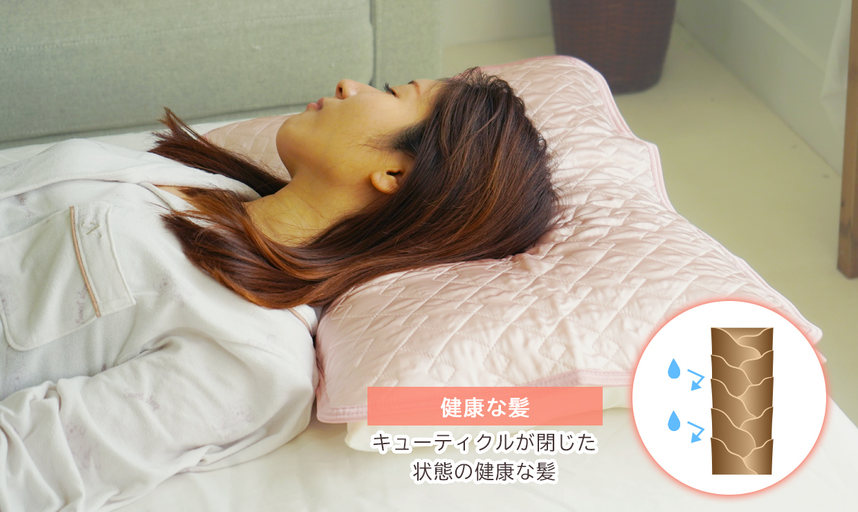 シルク枕パッドで髪を健康な状態に