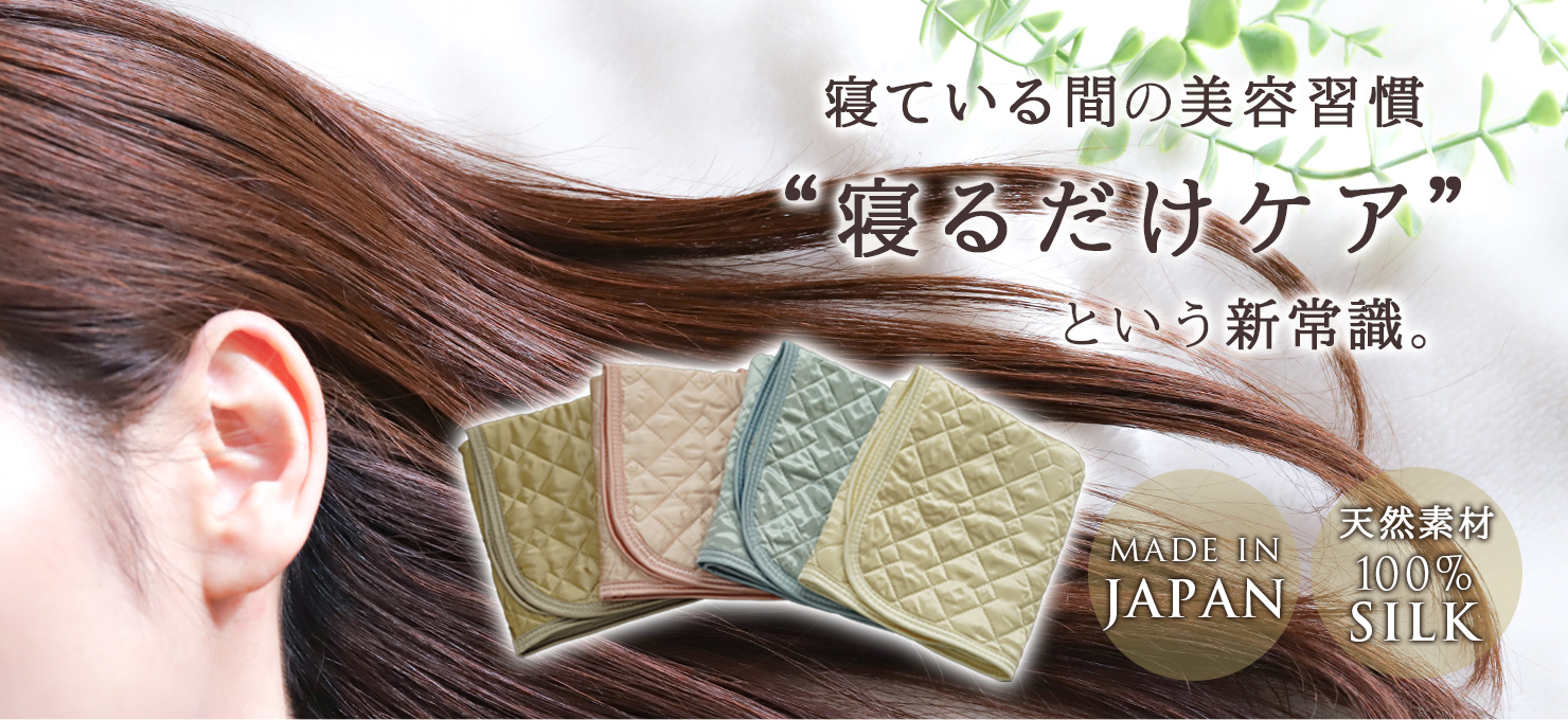 寝ている間に、髪も肌も整う美容習慣に“寝るだけケア”という新常識。