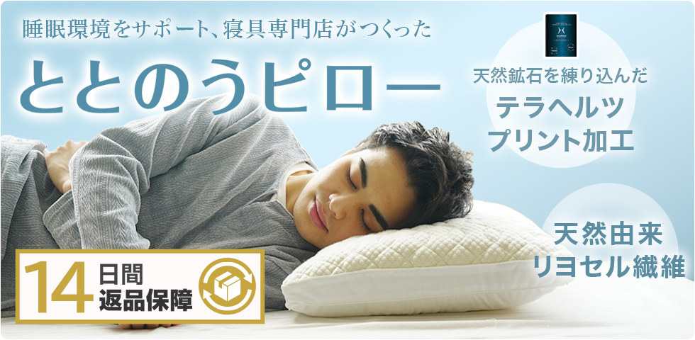 リカバリー枕 ととのうピロー